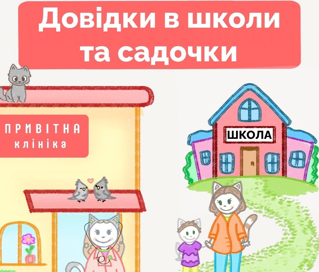 Медичні довідки для садків та шкіл: що потрібно знати лучанам