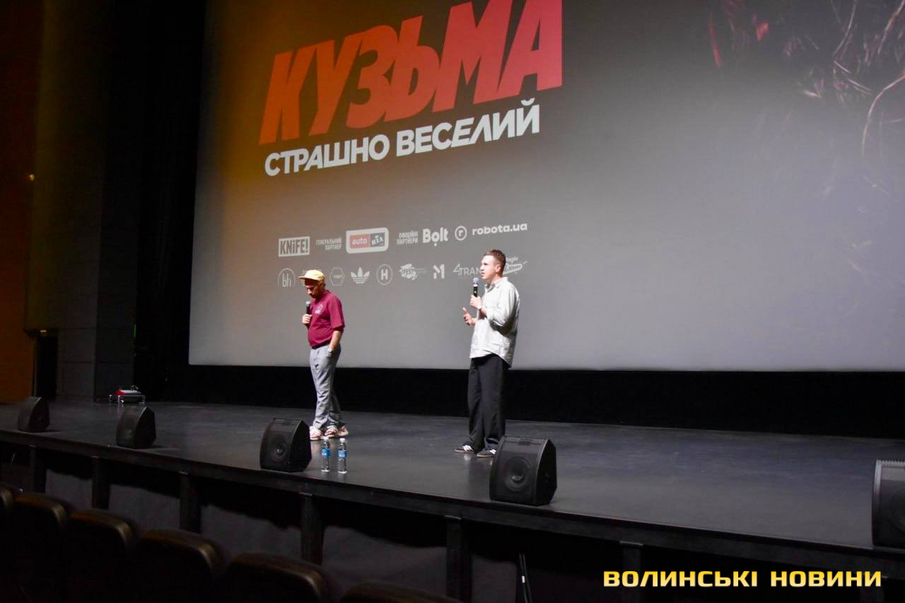 «Кузьма: Страшно веселий»: у Луцьку відбувся показ фільму про легендарного музиканта. Фото
