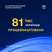 Державна служба зайнятості: 81 тисячу українців працевлаштовано