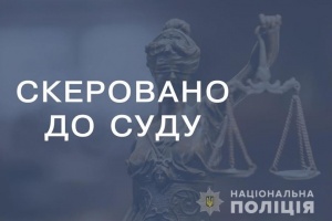 На Кіровоградщині правоохоронці скерували до суду обвинувальний акт стосовно керівника та юрисконсульта одного із навчальних закладів