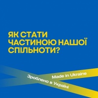 Як підприємству стати частиною платформи «Зроблено в Україні» - пояснення