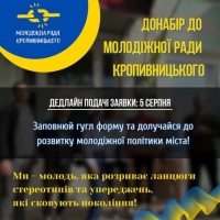 У Кропивницькому оголосили додатковий набір до Молодіжної ради