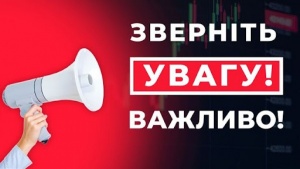 Ворожа хакерська атака призвела до недоступності надання низки послуг державними реєстраторами в Україні