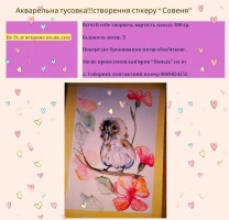 Акварельна тусовка для дітей