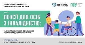 Пенсії для осіб з інвалідністю: умови призначення, обчислення розмірів та додаткові гарантії