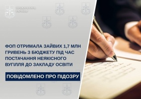 ФОП отримала зайвих 1,7 млн гривень з бюджету під час постачання неякісного вугілля до закладу освіти