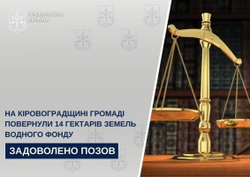 На Кіровоградщині громаді повернули 14 гектарів земель водного фонду