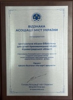 Центральна міська бібліотека для дітей міста Кропивницького — серед найкращих в Україні