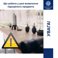 Не підходь та не чіпай підозрілі предмети