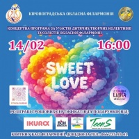 SWEET LOVE: дитяча філармонія запрошує юних кропивничан на концерт, аби підтримати онкохворих дітей