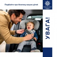 Зробіть поїздку вашої дитини безпечною