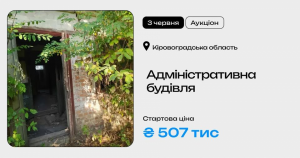 Адмінбудівлю в Новоукраїнському районі виставлено на приватизаційний аукціон