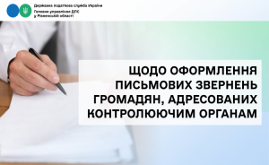 З початку року до податкової області надійшло 149 письмових звернень громадян