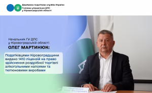 Податківцями Кіровоградщини видано 1410 ліцензій на право здійснення роздрібної торгівлі алкогольними напоями та тютюновими виробами