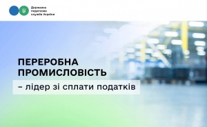 Переробна промисловість – лідер зі сплати податків