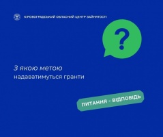 З якою метою надаватимуться гранти - пояснення