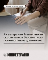 Для ветеранів, ветеранок, їхніх рідних та сімей полеглих воїнів діє Реєстр надавачів послуг із психологічної допомоги