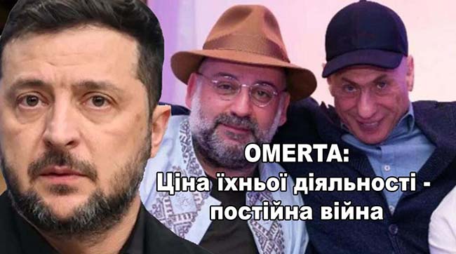 Хіба Міндічем єдиним? - або Чому Зеленському не потрібна перемога, а потрібна війна?