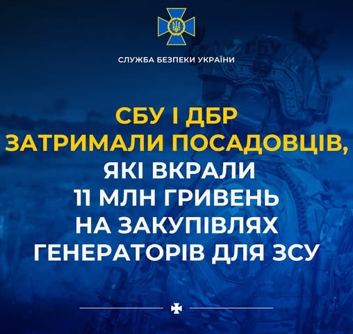 СБУ і ДБР затримали посадовців, які вкрали 11 млн гривень на закупівлях обладнання для ЗСУ