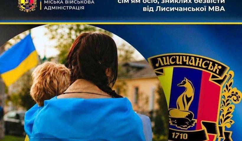 Дев’яти членам сімей зниклих безвісті військовослужбовців з Лисичанської громади видадуть по 15 тис грн грошової допомоги