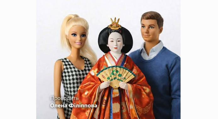 Дім Блещунова запрошує на лекцію про ляльок для дорослих та дітей