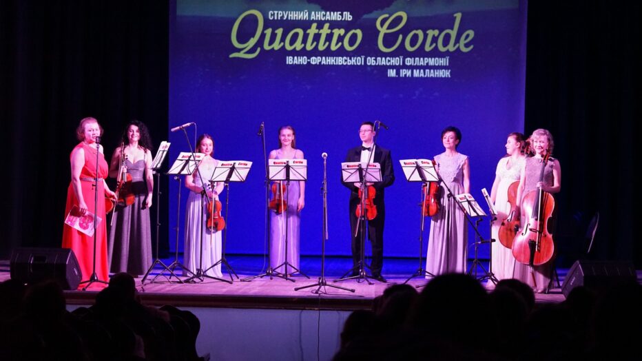 Струнному ансамблю «Quattro Corde», який вже понад 20 років діє при Івано-Франківській обласній філармонії, хочуть надати статусу “академічний”