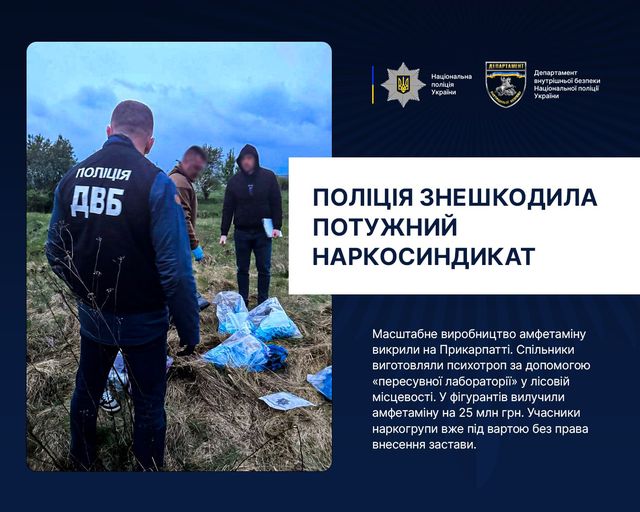 Вилучили амфетаміну на 25 млн грн – на Прикарпатті поліцейські знешкодили потужний міжрегіональний наркосиндикат