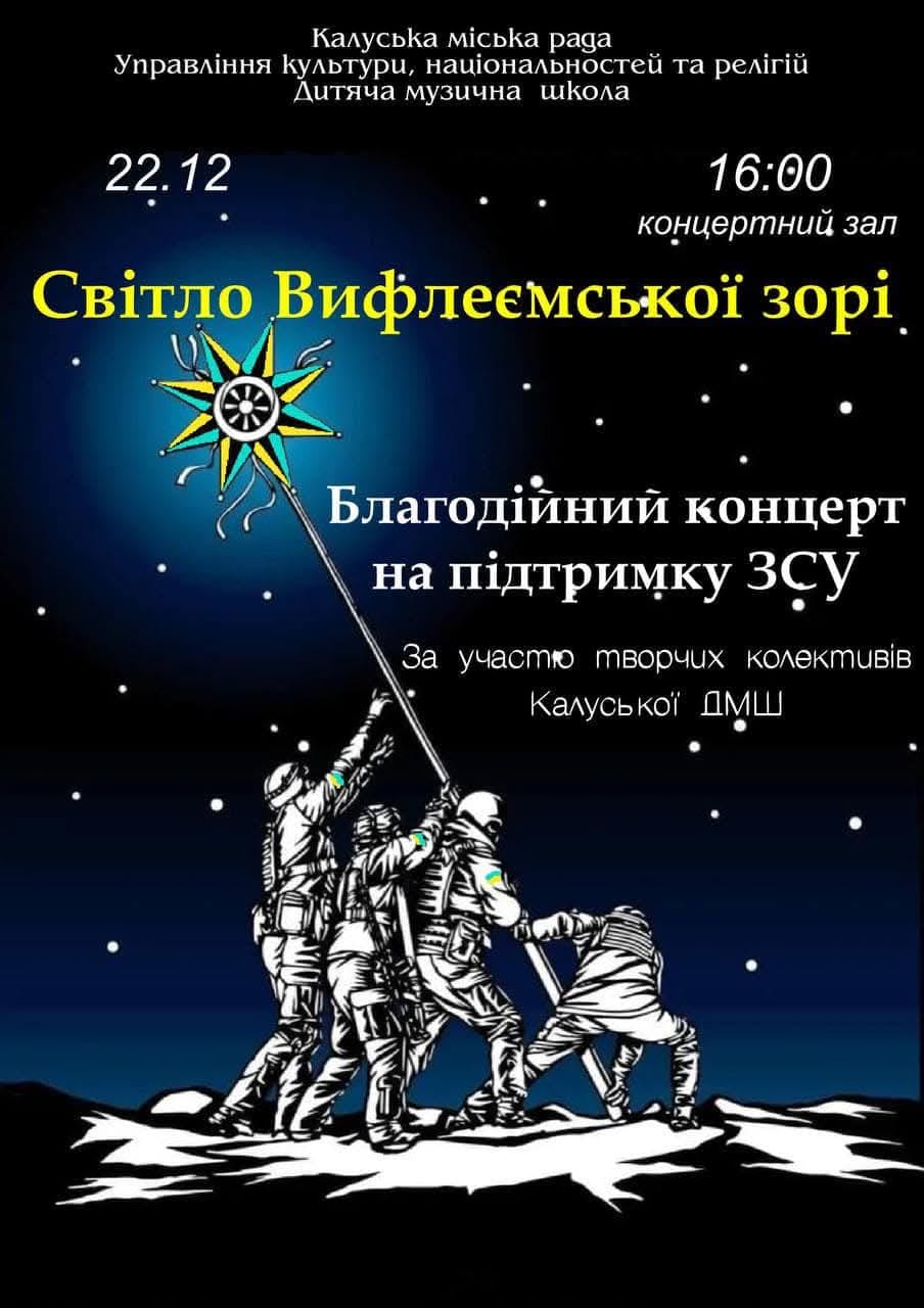 Завтра у Калуші відбудуться передріздвяні мистецькі дійства