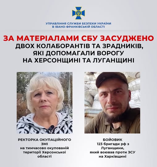 На Прикарпатті заочно засуджено ще двох зрадників та колаборантів з Херсонської та Луганської областей