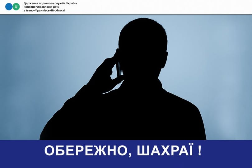 Шахрайська схема: підприємців запрошують на зустріч з керівником ГУ ДПС, представляючись його помічником