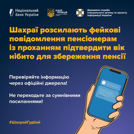 Шахраї розсилають у месенджерах фейкові повідомлення пенсіонерам з проханням підтвердити вік, нібито для збереження пенсії