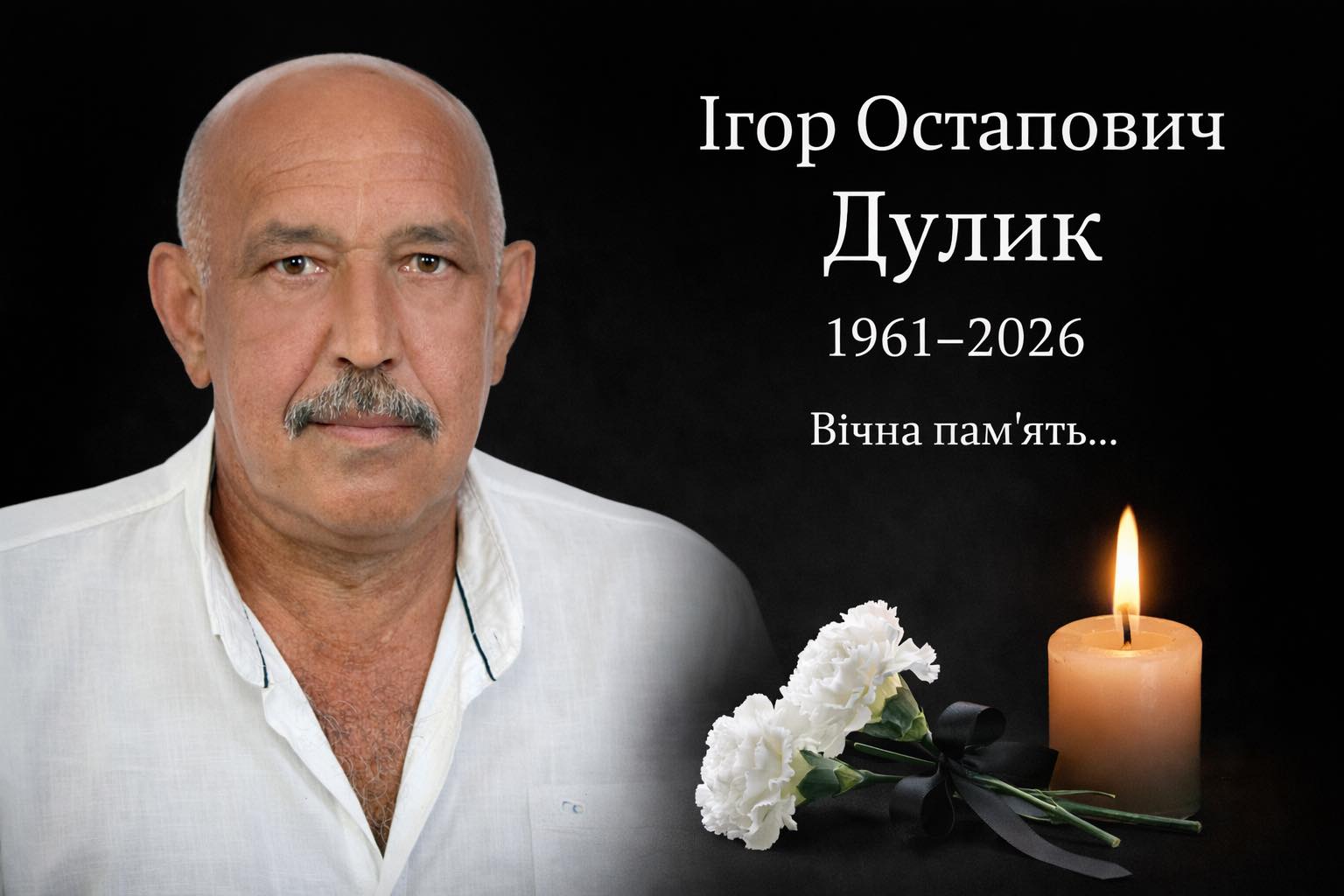 Від важкої хвороби помер депутат Бурштинської міської ради Ігор Дулик