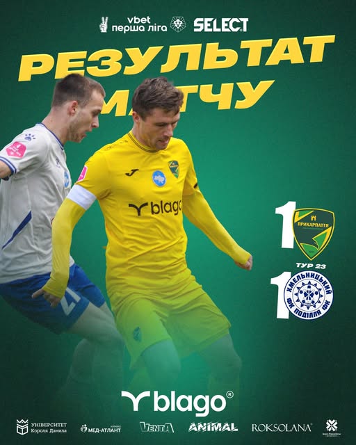 «Прикарпаття-Благо» зіграло з «Поділлям» внічию