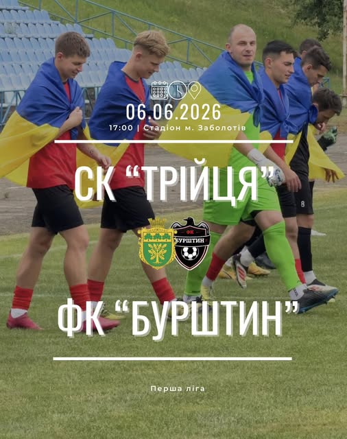 Сьогодні стартує 16 тур Чемпіонату та Першості області з футболу