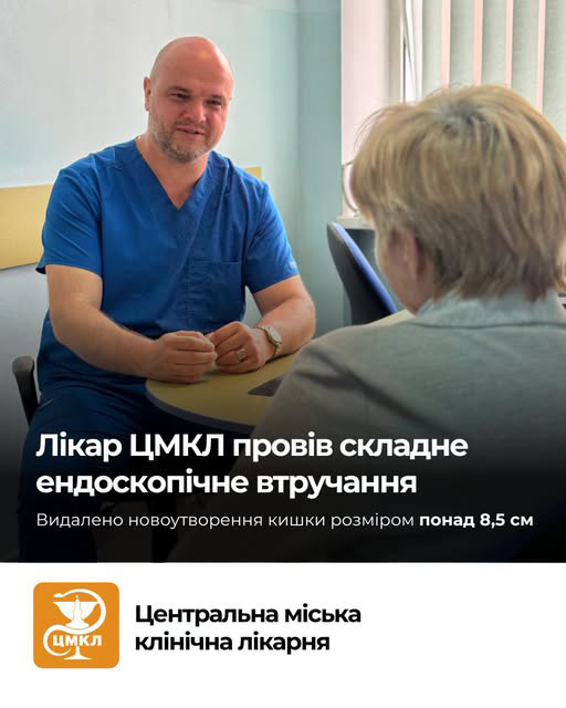 У Центральній міській клінічній лікарні проведено одне з унікальних для ендоскопії області втручань