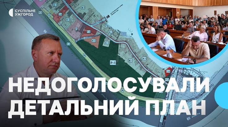 Недоголосоване рішення про забудову Ботанічної набережної в Ужгороді перенесли на 25 серпня