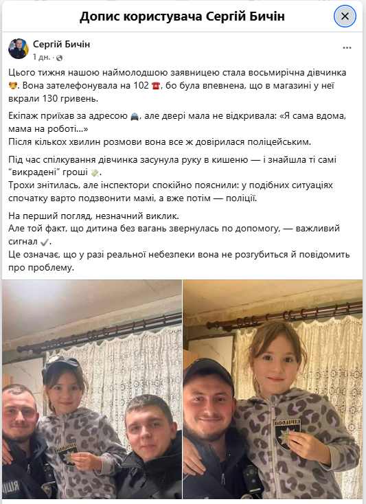 В Запорожcкой области маленькая девочка вызвала полицию, потому что думала, что у нее украли деньги