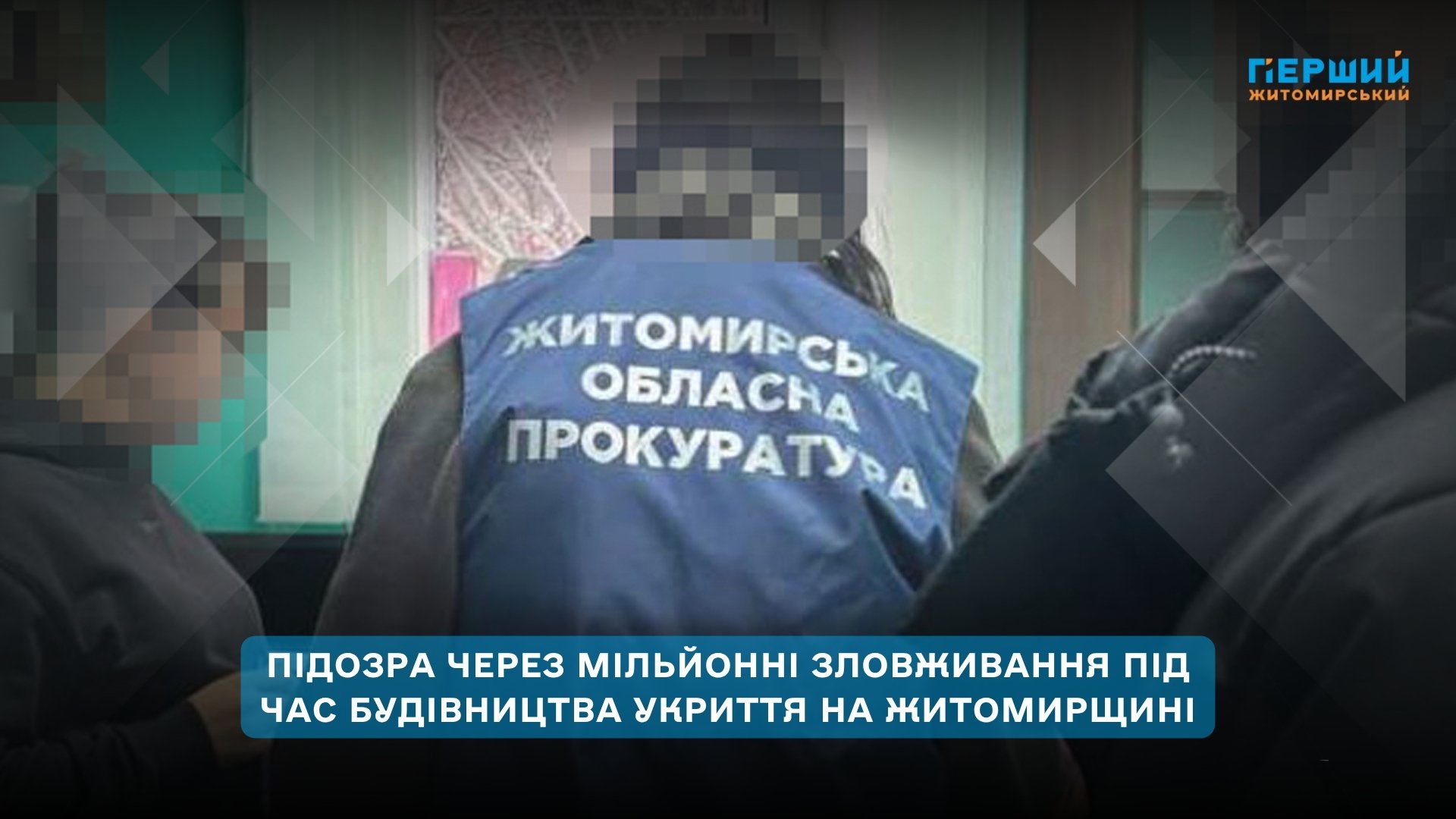 На Житомирщині директорку фірми підозрюють у мільйонних зловживаннях під час будівництва укриття – СБУ