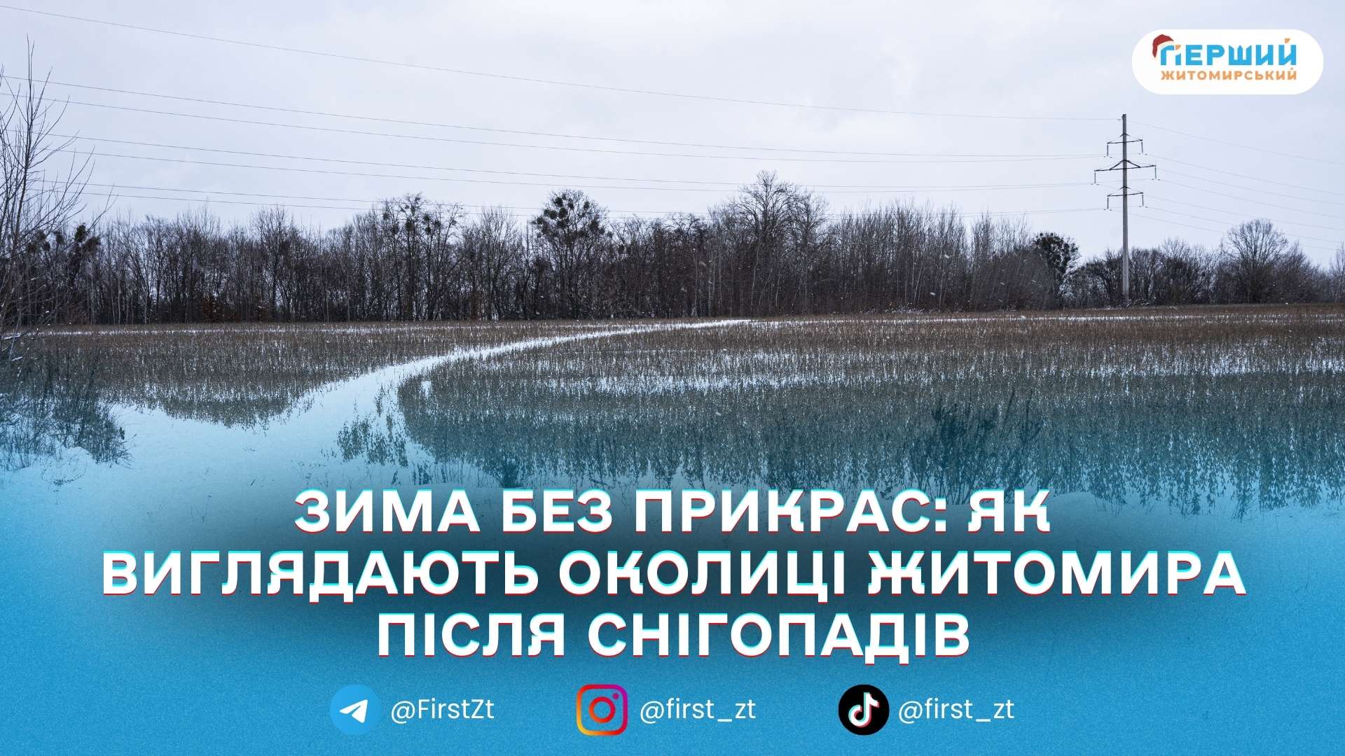 Засніжені околиці Житомира: зимові краєвиди у фоторепортажі Євгенія Старчука