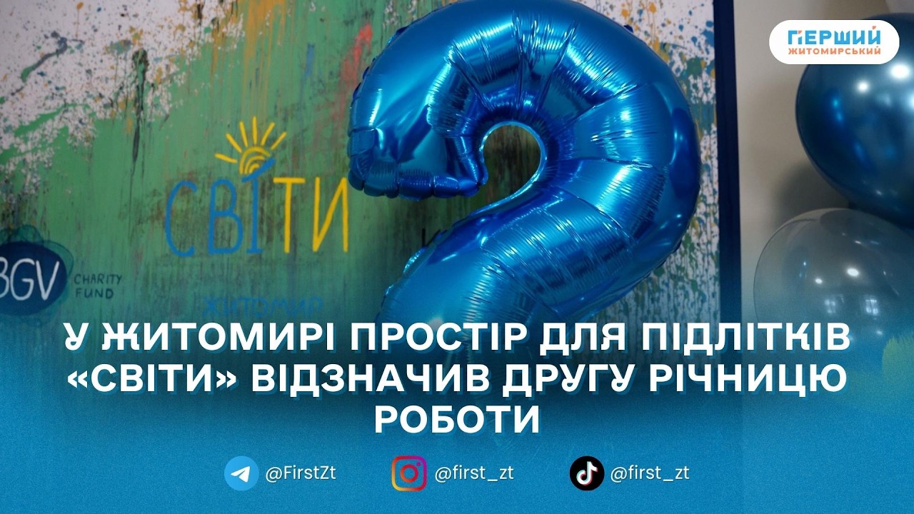 Два роки “СвіТів”: у просторі провели понад 1500 занять і 250 консультацій для дітей та батьків