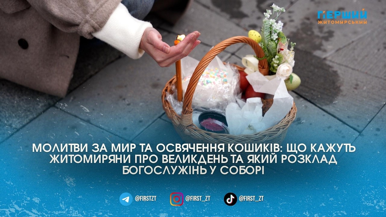 У Житомирі розпочали освячення кошиків на Великдень