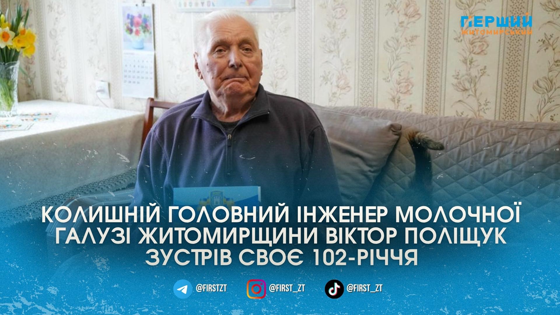 Пережив Голодомор із двома війнами та досі любить жартувати: свої 102 роки святкує житомирянин Віктор Поліщук