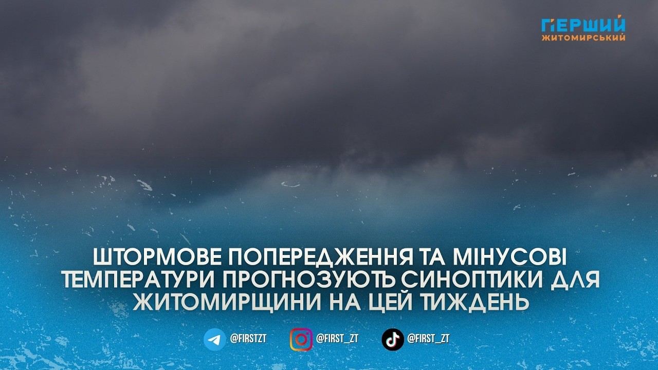 Арктичне повітря, нічні заморозки та штормовий вітер: синоптики дали прогноз для Житомирщини на тиждень