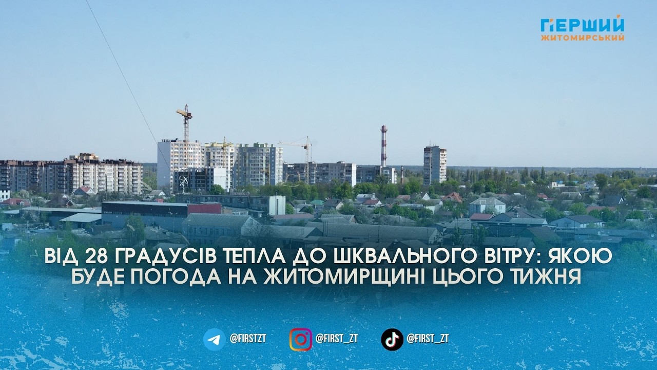 Спека з Африки та раптові шквали: синоптики попереджають про погодні гойдалки на Житомирщині