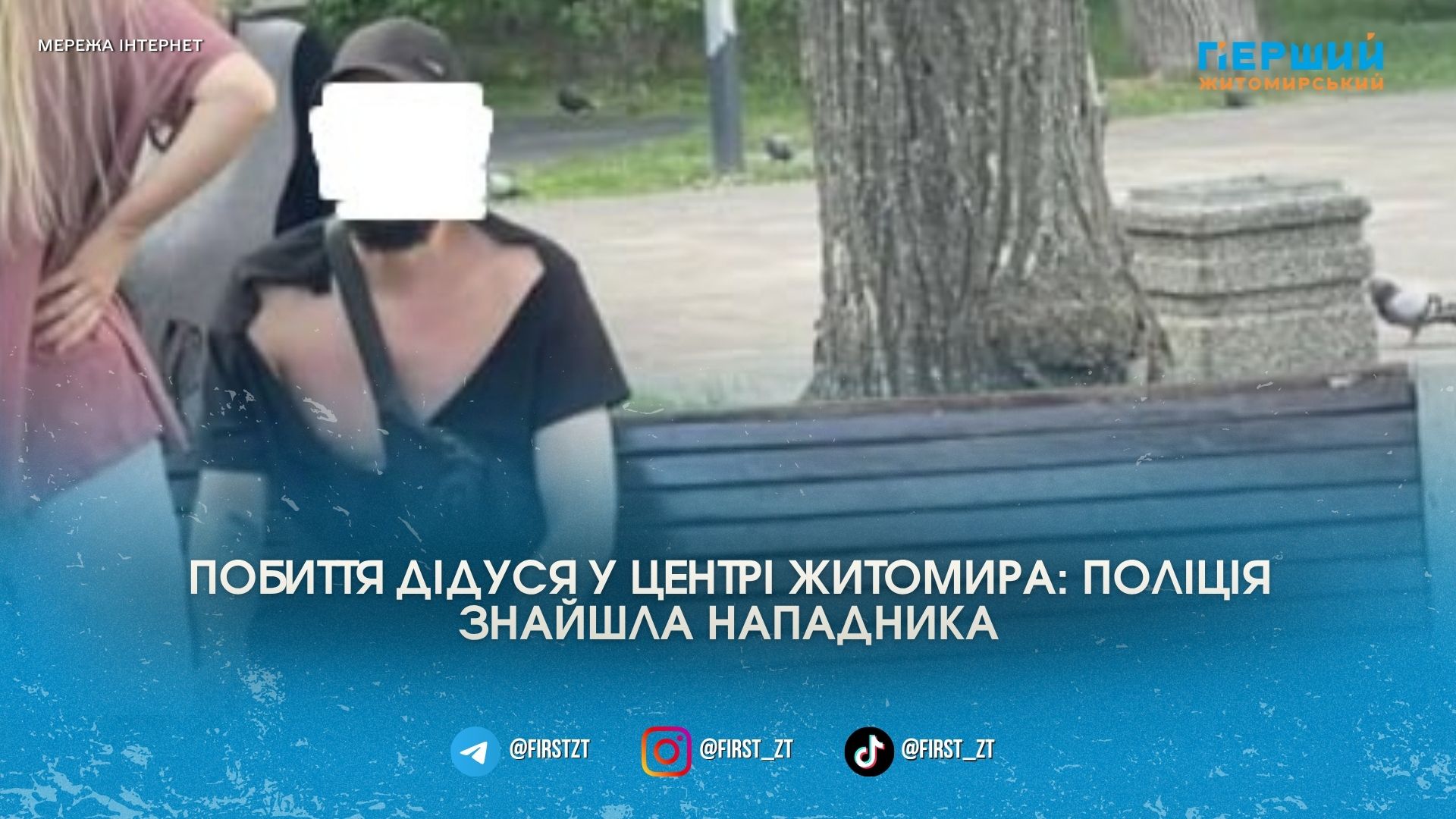 У центрі Житомира 29-річний молодик накинувся з кулаками на 87-річного дідуся