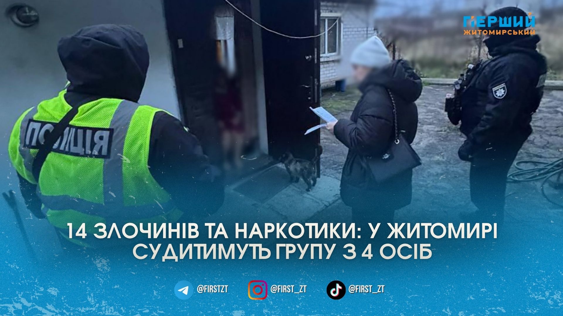 Накрали на понад 800 тисяч та збували наркотики: у Житомирі перед судом постане група з чотирьох осіб