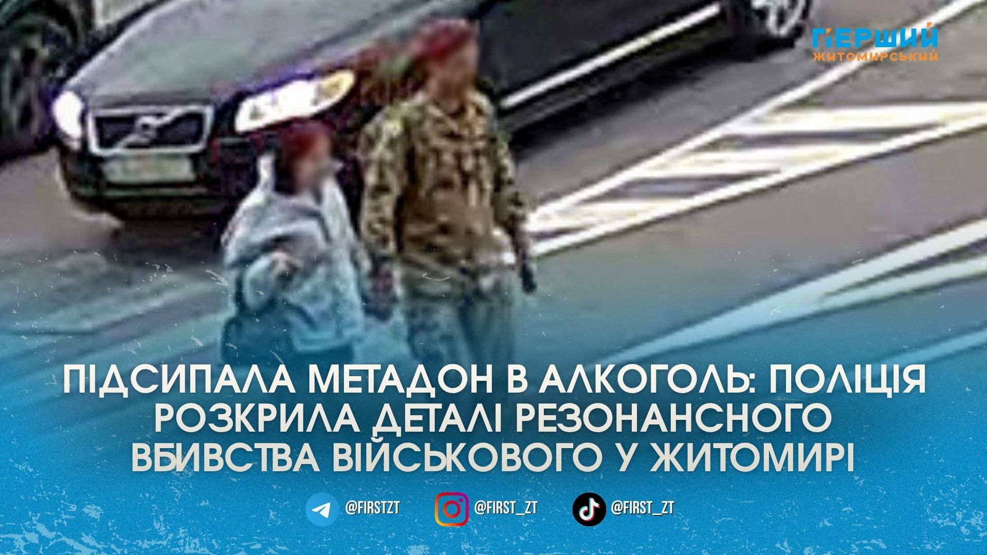 Отруїла військового на замовлення спецслужб РФ: у Житомирі затримали 17-річну дівчину