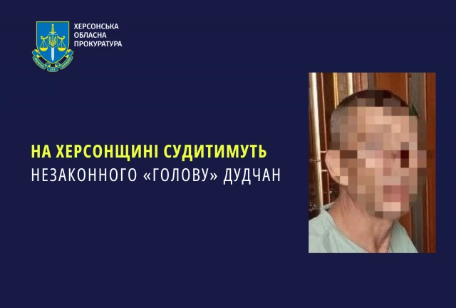 На Херсонщині судитимуть незаконного «голову» Дудчан