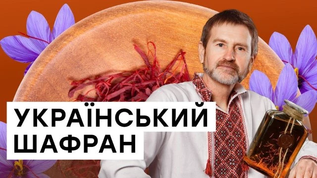 Аграрій із Херсонщини вирощує шафран на Волині