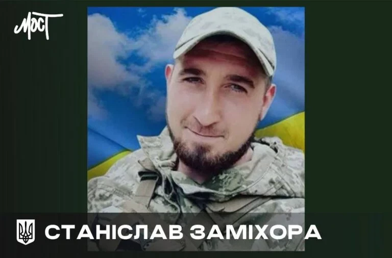На фронті загинув житель Херсонщини Станіслав Заміхора